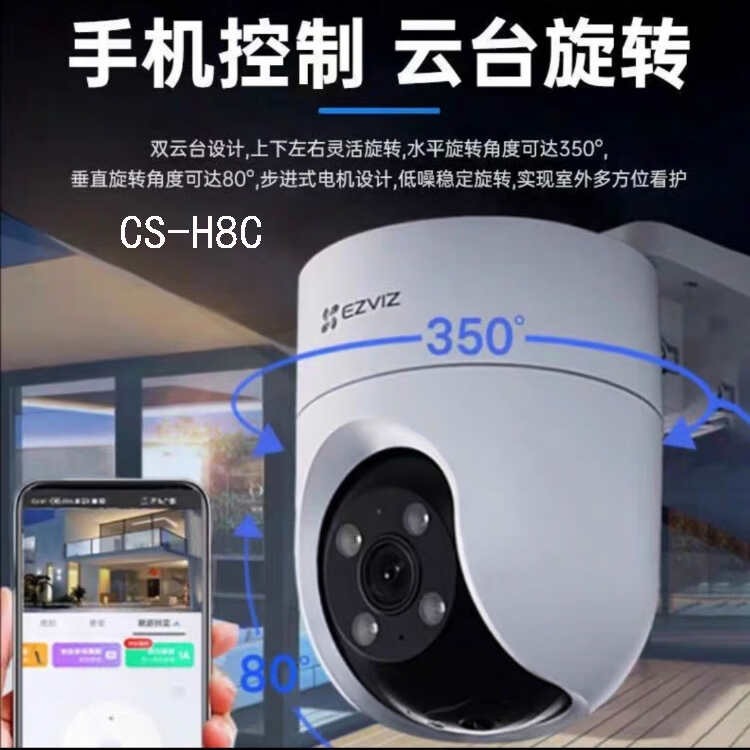 萤石CS-H8C高清无线家用监控摄像头300万