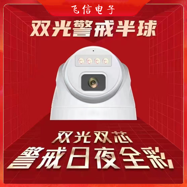 汉邦高科摄像头半球摄像头POE半球双光全彩有线摄像头夜视全彩(400万)