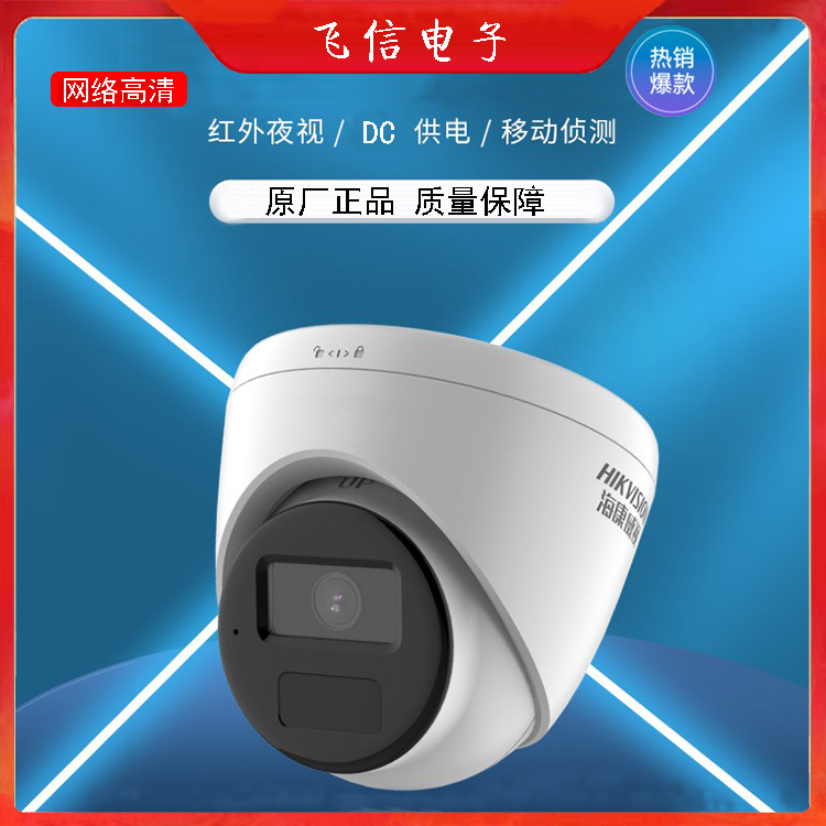 海康威视摄像头室内半球监控摄像头200万像素POE摄像头(必须接录像机使用)