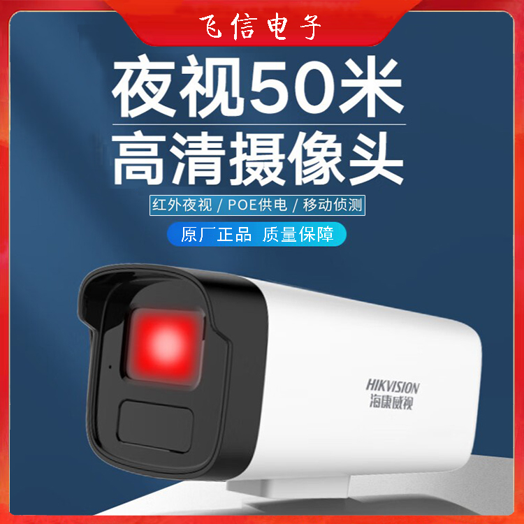 海康威视摄像头室外枪型监控摄像头200万像素POE摄像头(必须接录像机使用)