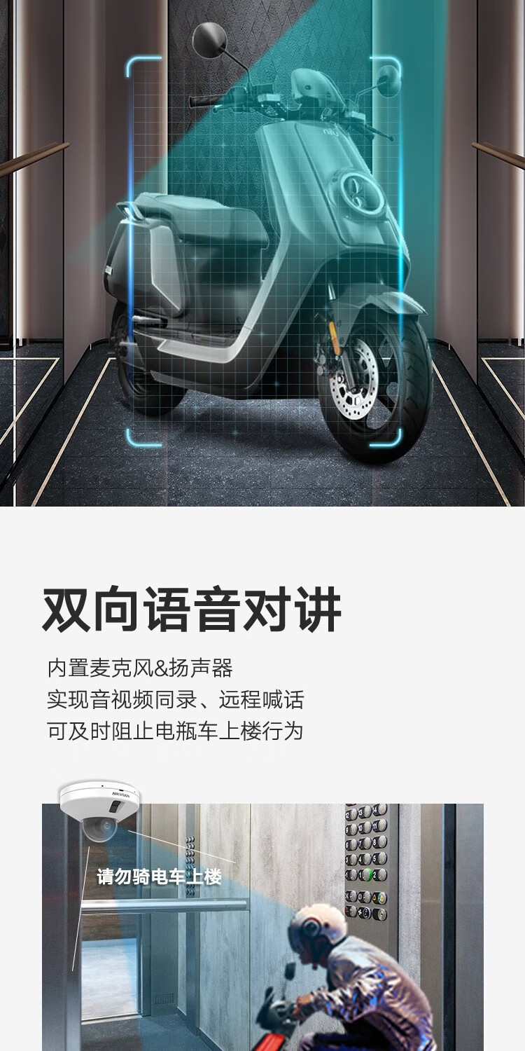 海康威视电梯摄像头电瓶车检测摄像机智能警戒POE电梯摄像头(200万/400万)