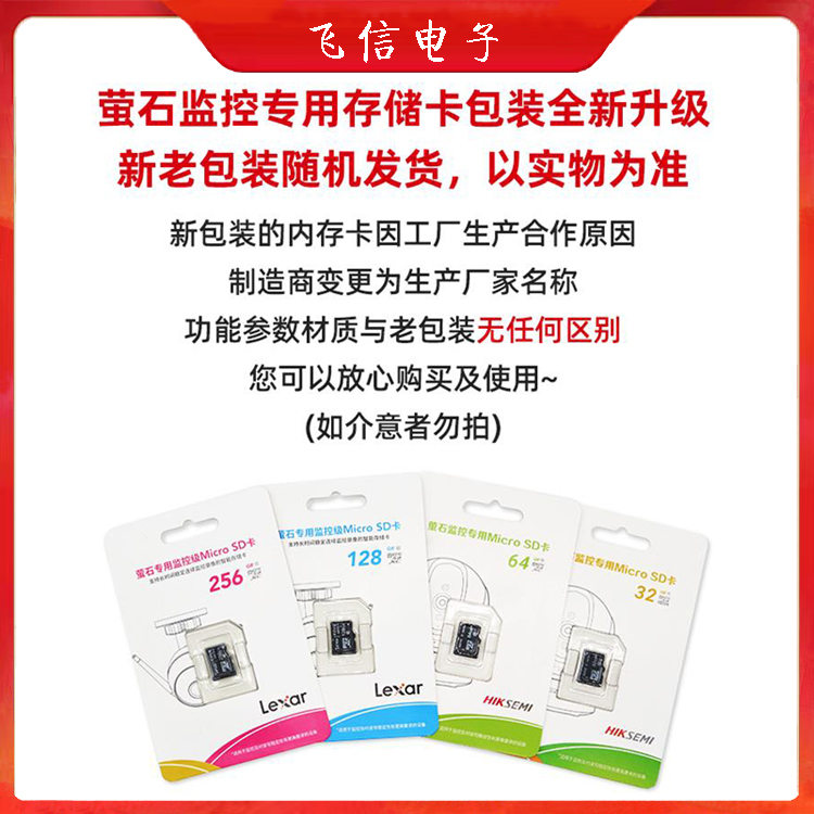 萤石摄像头内存卡32g 64g 128g 256g 正品存储卡