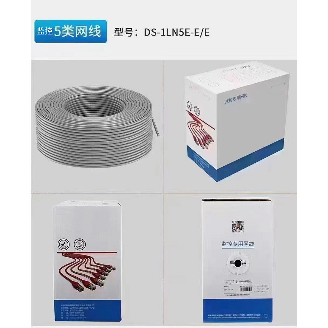 海康威视五类网线千兆网线监控网线办公机房家庭专用网线(国标)