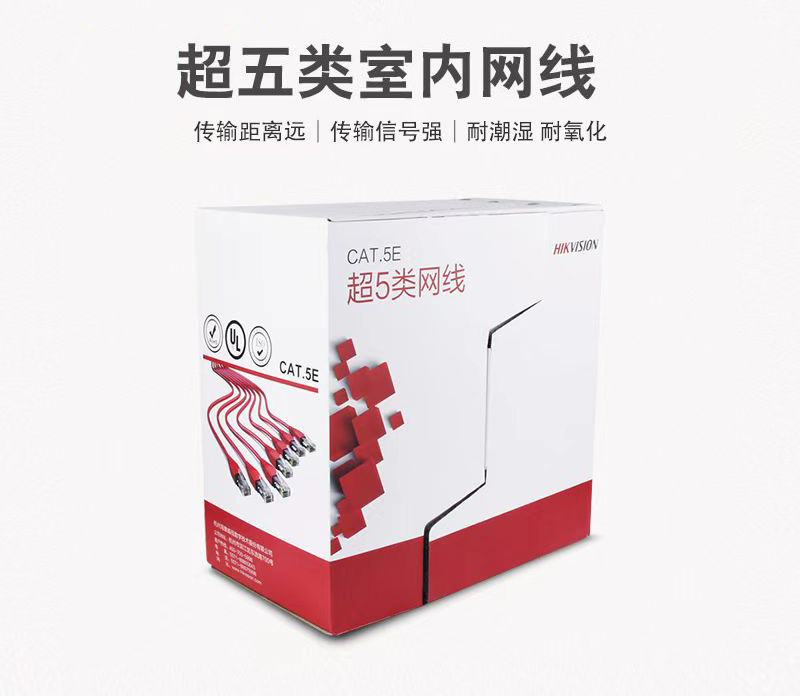 海康威视超五类网线千兆网线监控网线办公机房家庭专用网线(国标)