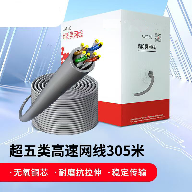 海康威视超五类网线千兆网线监控网线办公机房家庭专用网线(国标)
