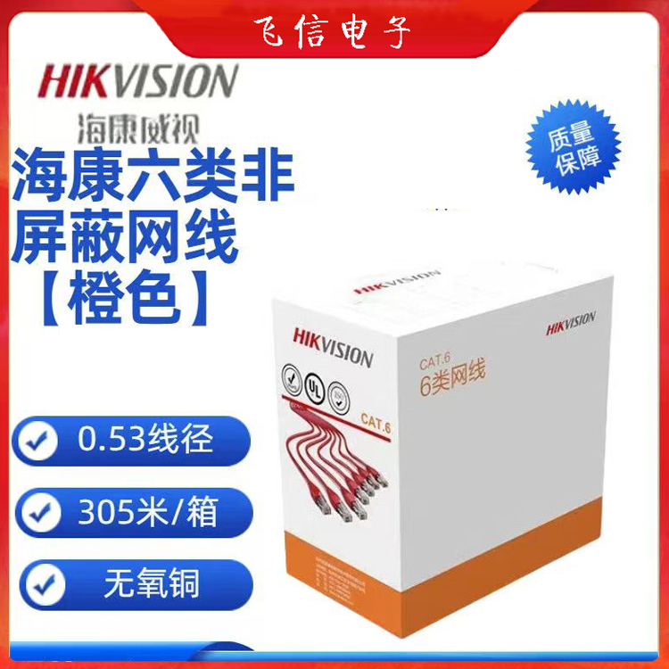 海康威视六类网线千兆网线监控网线办公机房家庭工程专用网线(国标)