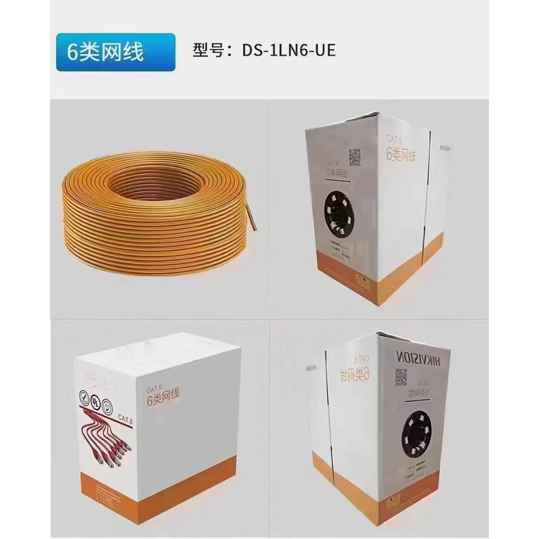 海康威视六类网线千兆网线监控网线办公机房家庭工程专用网线(国标)