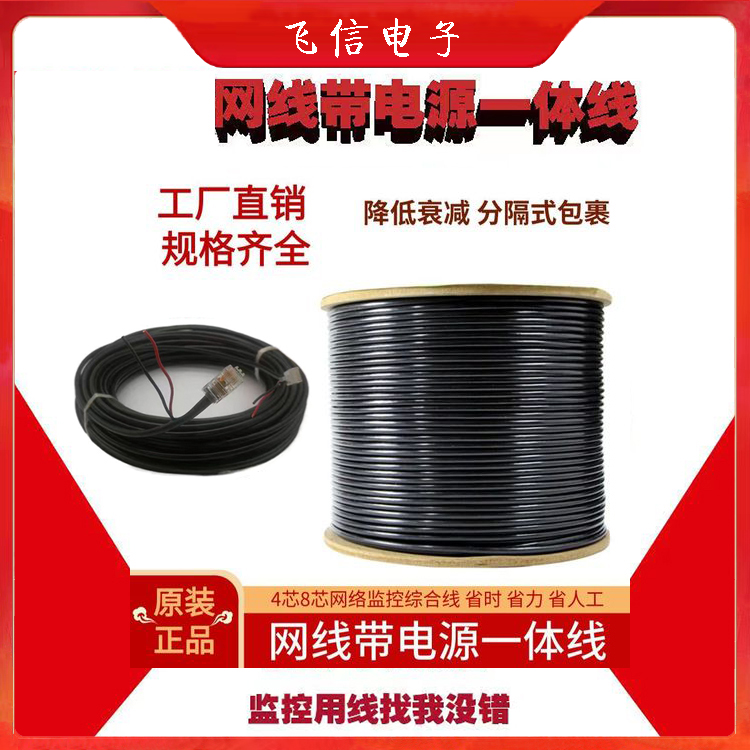 4+2网线带电源网络监控无氧铜综合线电源线0.5无氧铜室外阻水