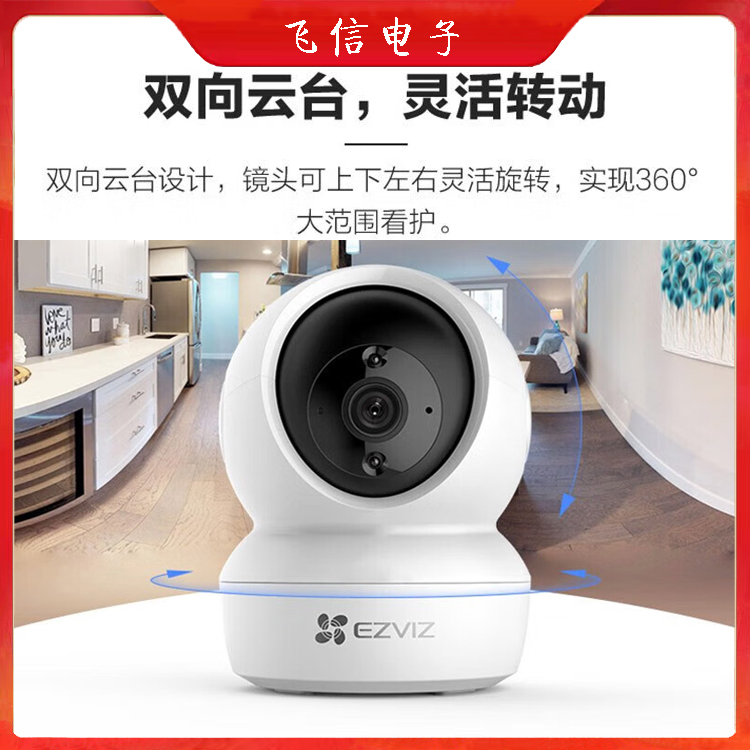 萤石无线摄像头H6C300万无线智能监控摄像头(WiFi版)