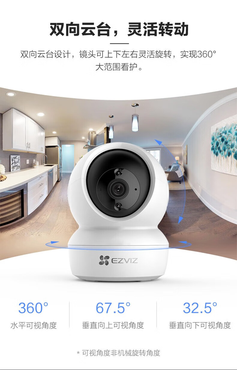 萤石无线摄像头H6C300万无线智能监控摄像头(WiFi版)