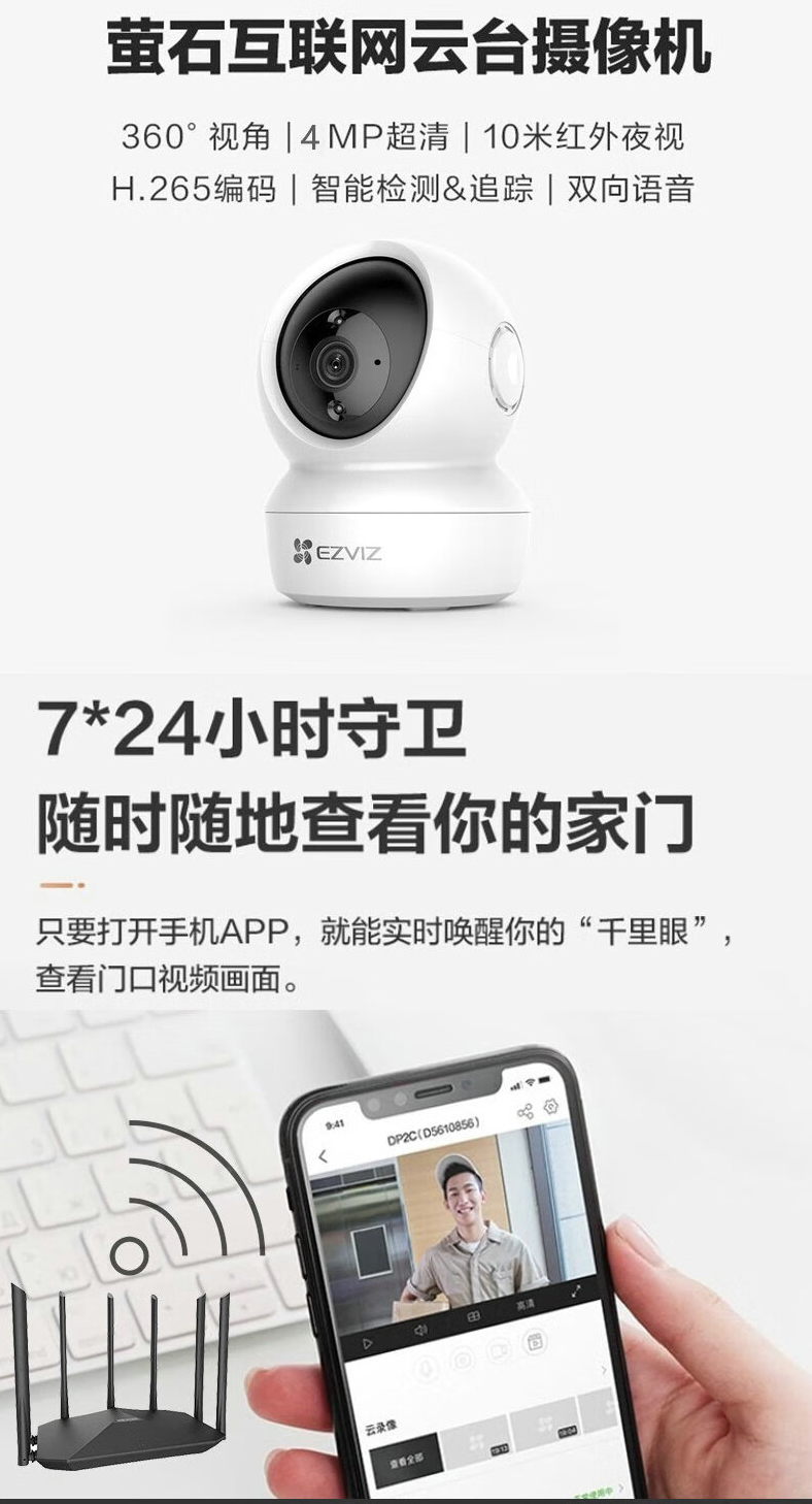 萤石无线摄像头H6C300万无线智能监控摄像头(WiFi版)