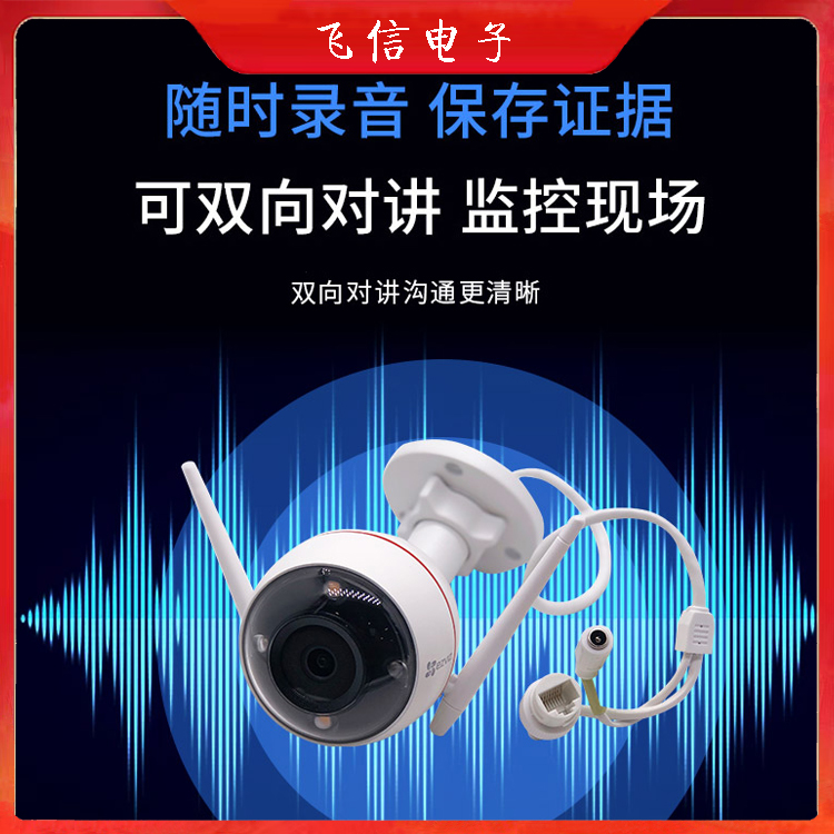萤石无线WiFi摄像机CS-H3夜视全彩高清夜视监控摄像头 防雨(300万)