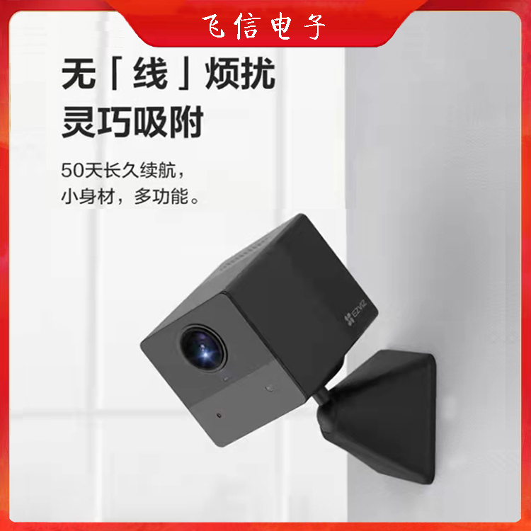 萤石无线充电摄像机BC2高清wifi充电摄像机夜视红外感应超清(200万)