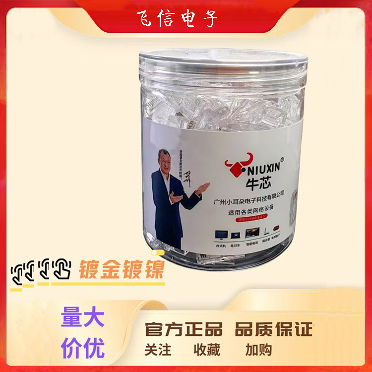 牛芯小耳朵超五类水晶头超五类非屏蔽水晶头网络工程水晶头家用办公水晶头