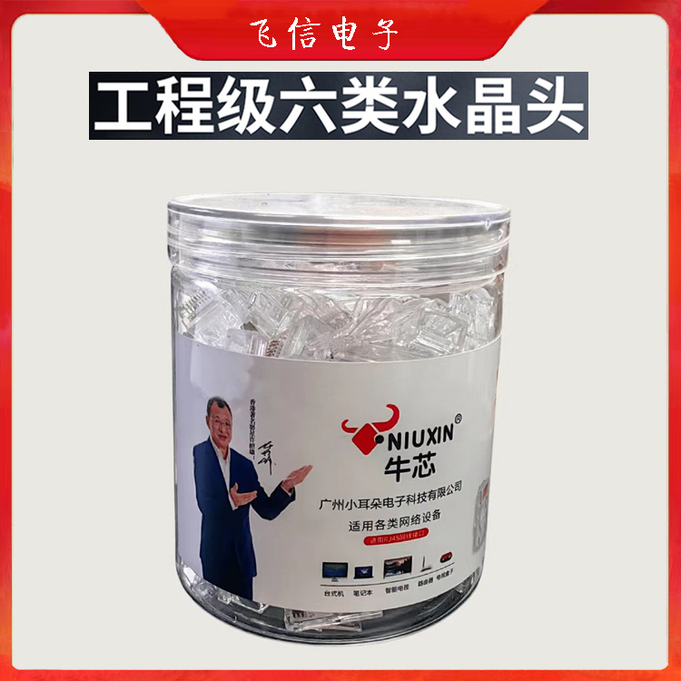 牛芯小耳朵六类水晶头六类非屏蔽水晶头网络工程水晶头家用办公水晶头