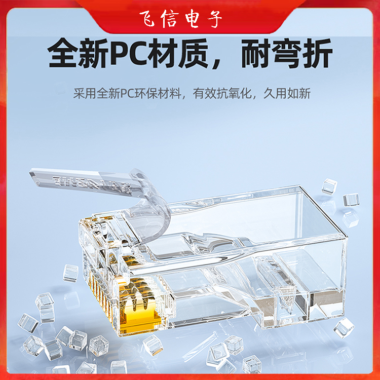 【积分兑换】海康威视五类水晶头五类非屏蔽水晶头网络工程水晶头家用办公水晶头