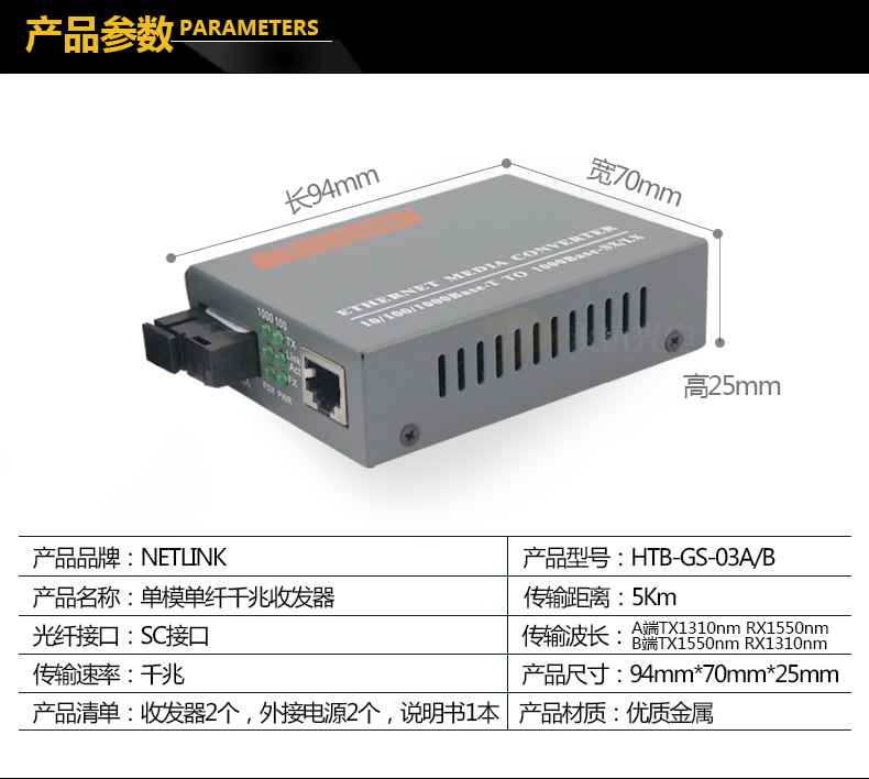光纤收发器千兆单模单纤光电转换器(1对装)