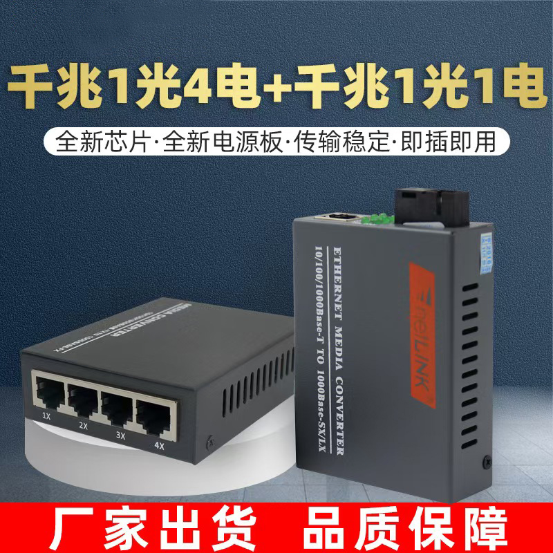 一光四电单模单纤千兆光纤收发器1对