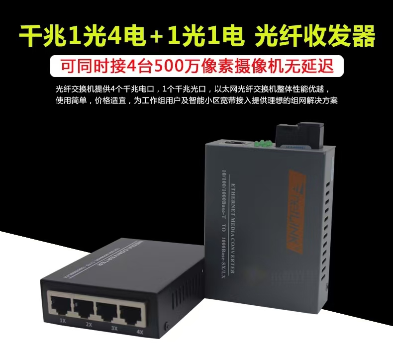 一光四电单模单纤千兆光纤收发器1对