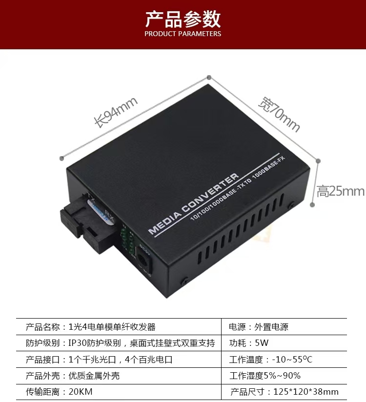 一光四电单模单纤千兆光纤收发器1对