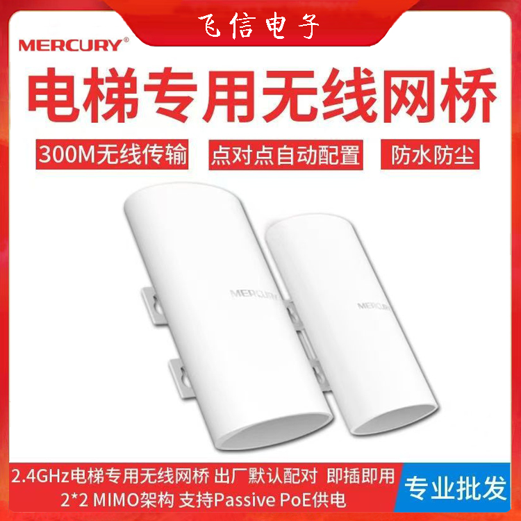 电梯网桥水星1公里网桥监控专用点对点无线专业网桥电梯网桥