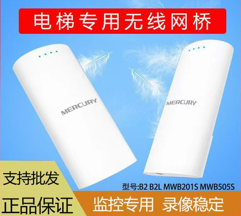 电梯网桥水星1公里网桥监控专用点对点无线专业网桥电梯网桥