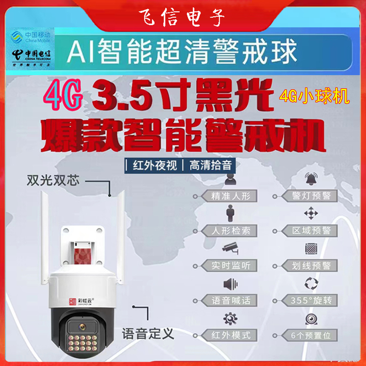 彩虹云4G全彩球机CHY-IPC3503夜视超清3.5寸单镜头增强夜视(300万)