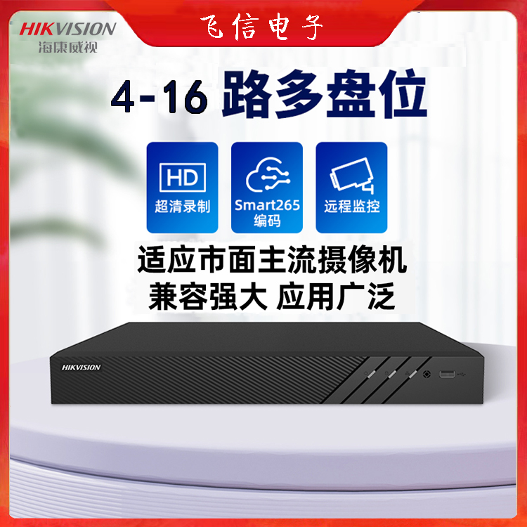 海康威视网络硬盘录像机4路/8路/16路网络NVR监控主机录像机(正品行货)
