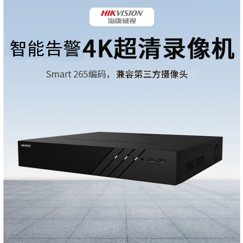 海康威视录像机网络硬盘录像机32路/64路/128路网络录像机NVR监控主机(正品行货)