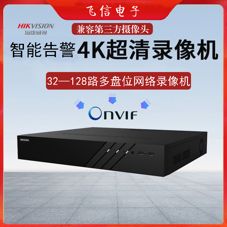 海康威视录像机网络硬盘录像机32路/64路/128路网络录像机NVR监控主机(正品行货)