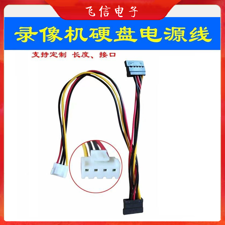 海康大华中维录像机硬盘电源线sata电源线监控录像机硬盘一分二电源线