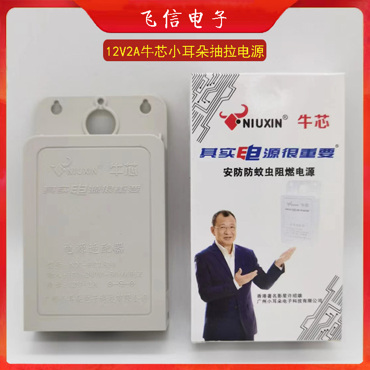 【积分兑换】牛芯小耳朵拇指电源 迷你监控电源 12V2A防水监控电源