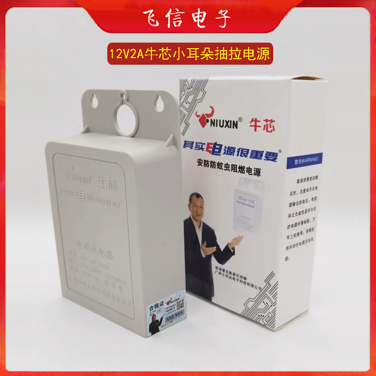 【积分兑换】牛芯小耳朵拇指电源 迷你监控电源 12V2A防水监控电源