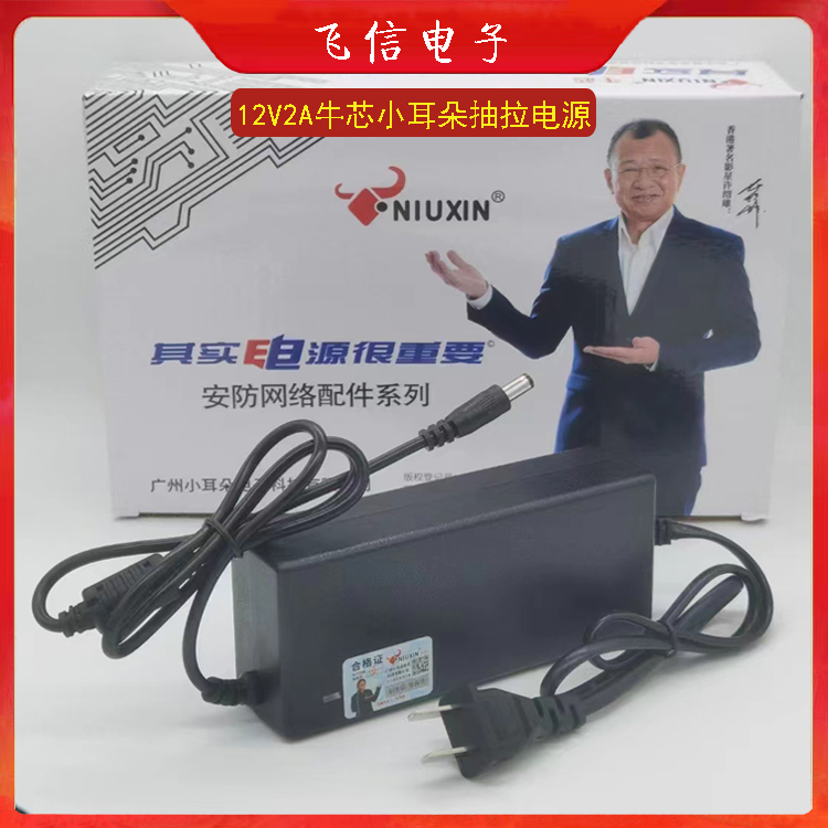 牛芯小耳朵录像机电源适配器牛芯12v3A录像机电源