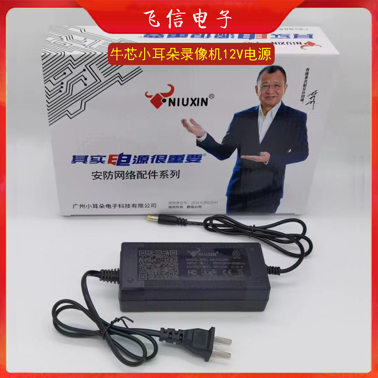 牛芯小耳朵录像机电源适配器牛芯12v5A录像机电源
