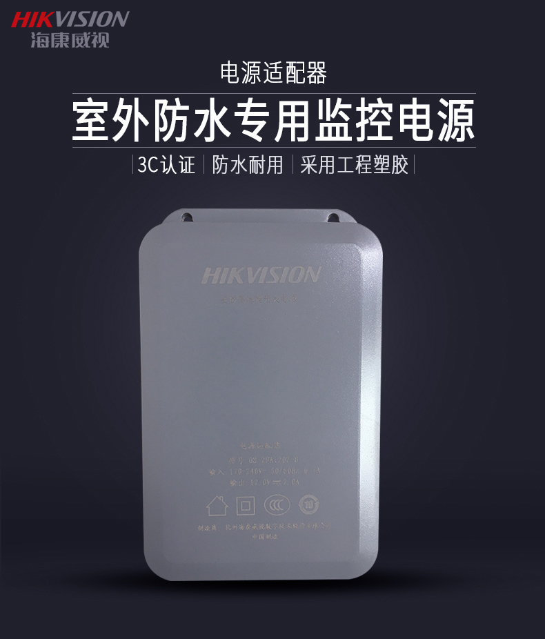 海康威视12V2A监控室外防水电源适配器摄像机电源