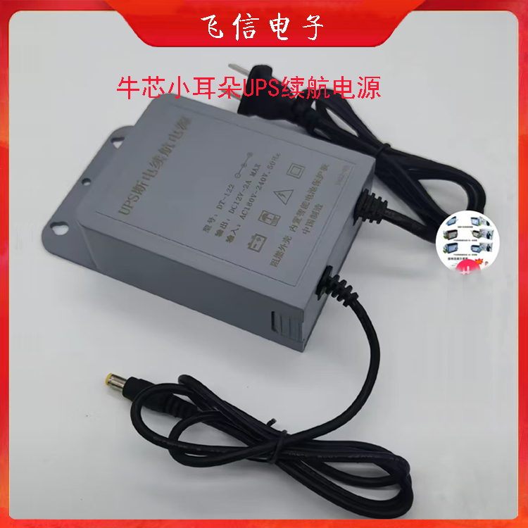牛芯小耳朵摄像机UPS续航电源监控续航12V2A续航电源(3寸球机2-4小时)