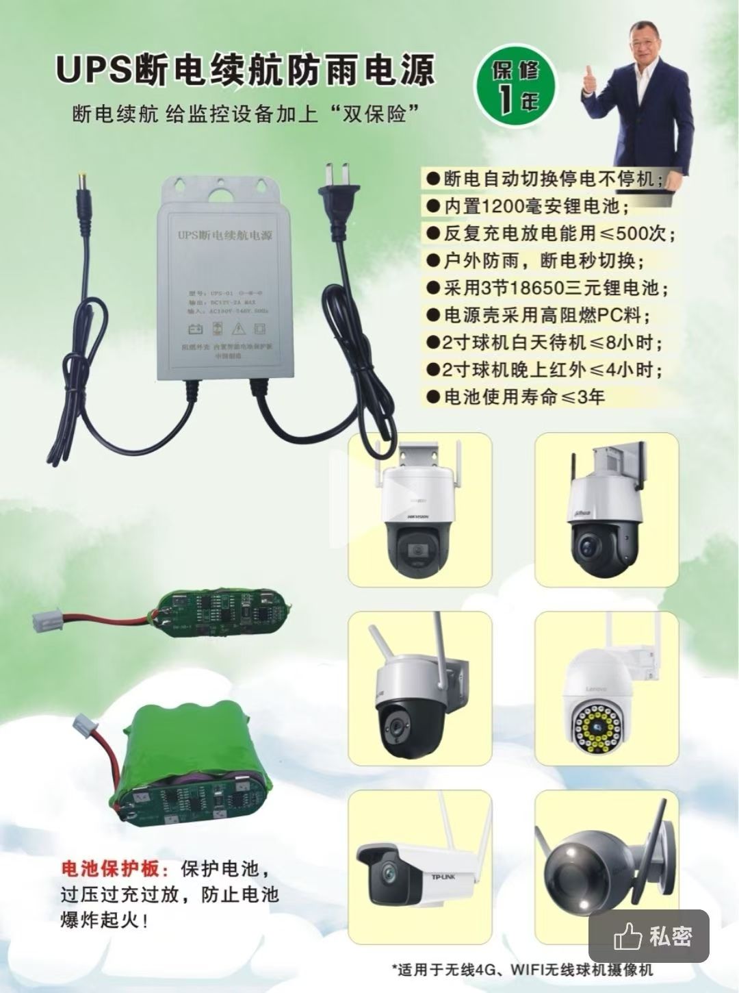 牛芯小耳朵摄像机UPS续航电源监控续航12V2A续航电源(3寸球机2-4小时)