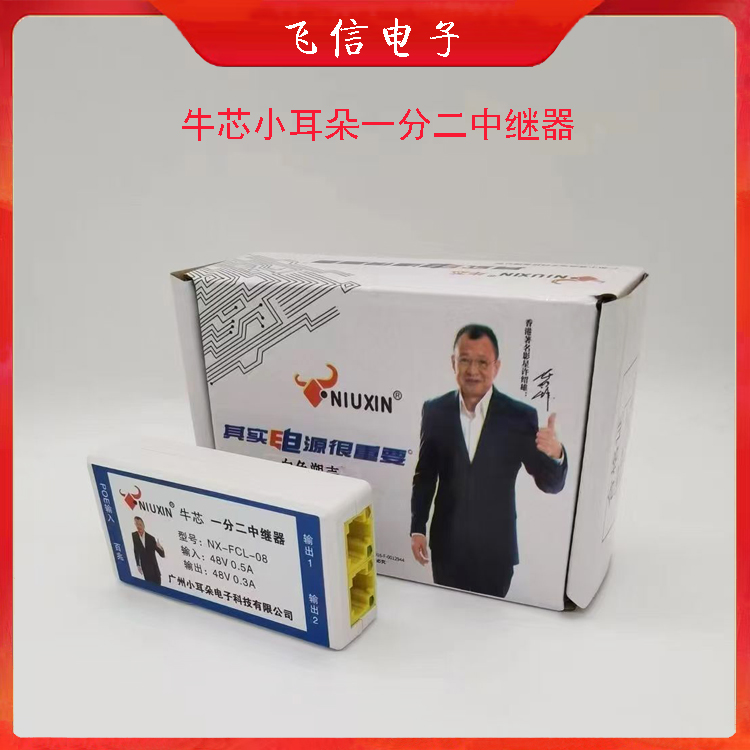 牛芯小耳朵POE中继器摄像机POE中继器 poe一分二室内中继器(国标)