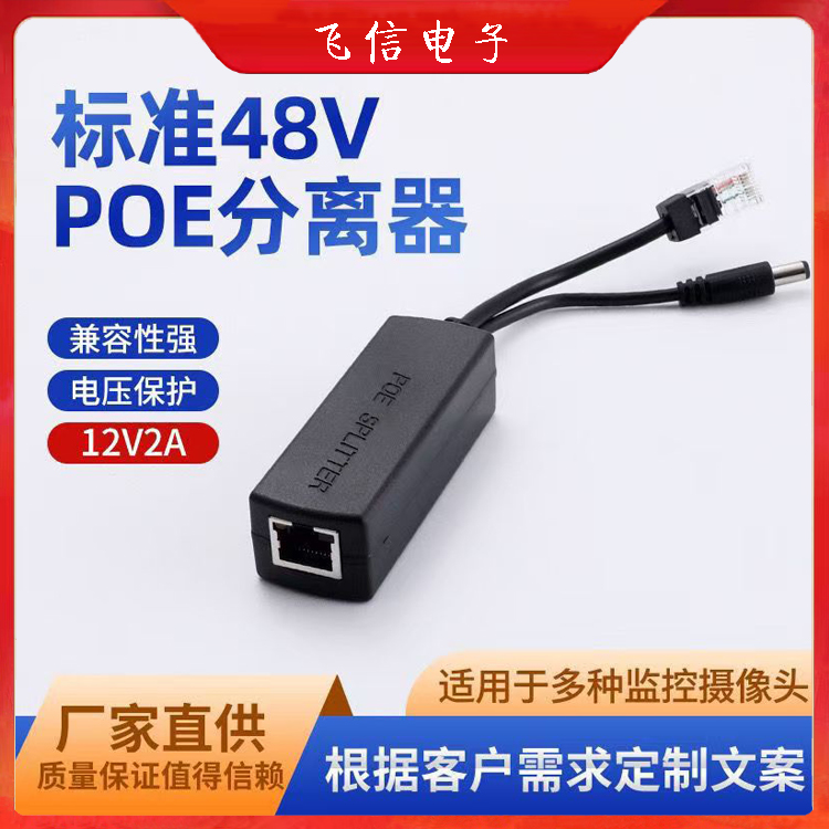 【积分兑换】POE分离器室内摄像头分离器摄像机分离器(国标)