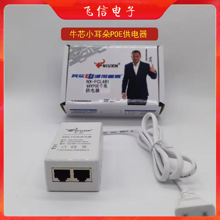 牛芯小耳朵POE供电器 摄像头供电器摄像机供电器(国标)