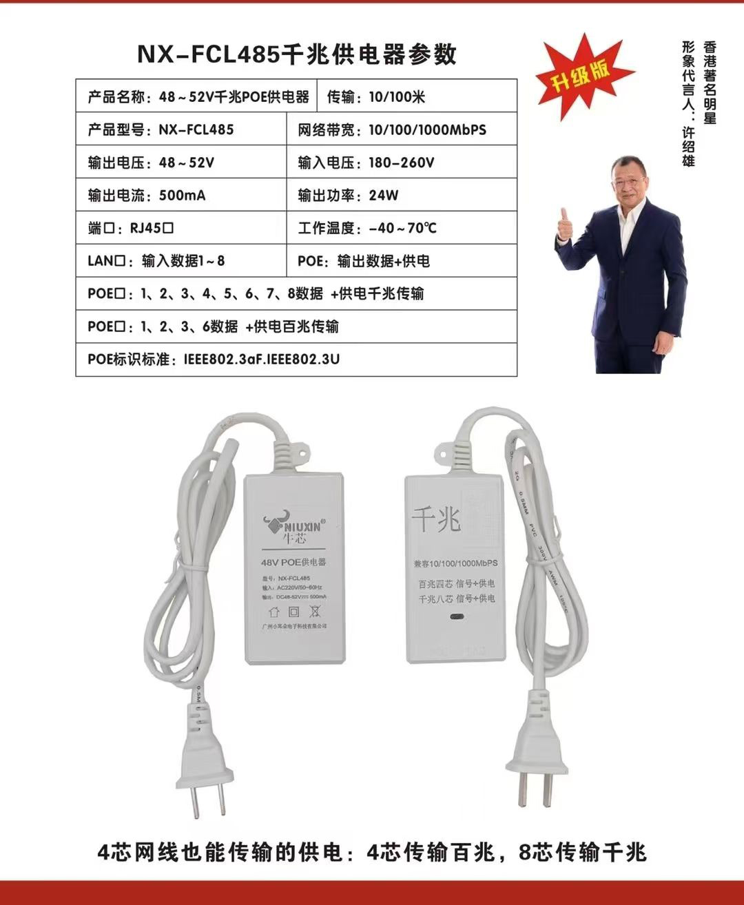 牛芯小耳朵POE供电器摄像头供电器摄像机供电器(国标)
