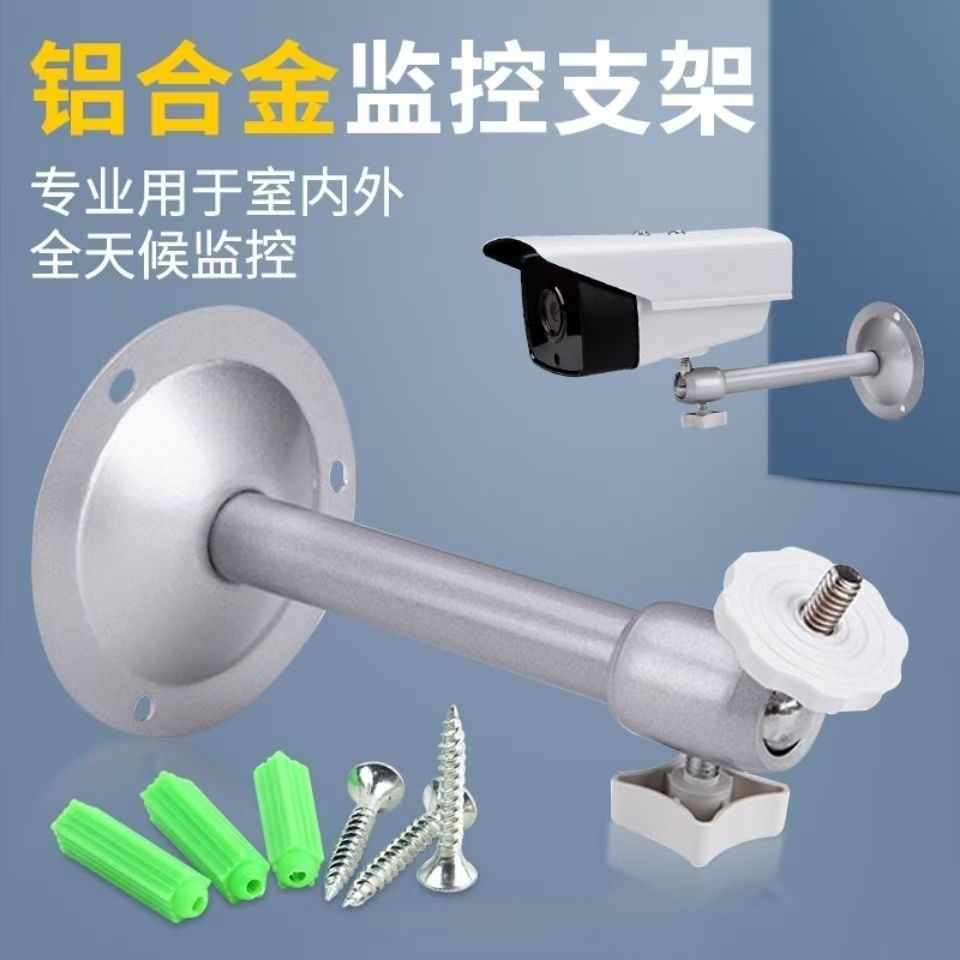 【积分兑换】摄像机圆杆支架小支架圆支架摄像头万向支架吊装支架(国标)