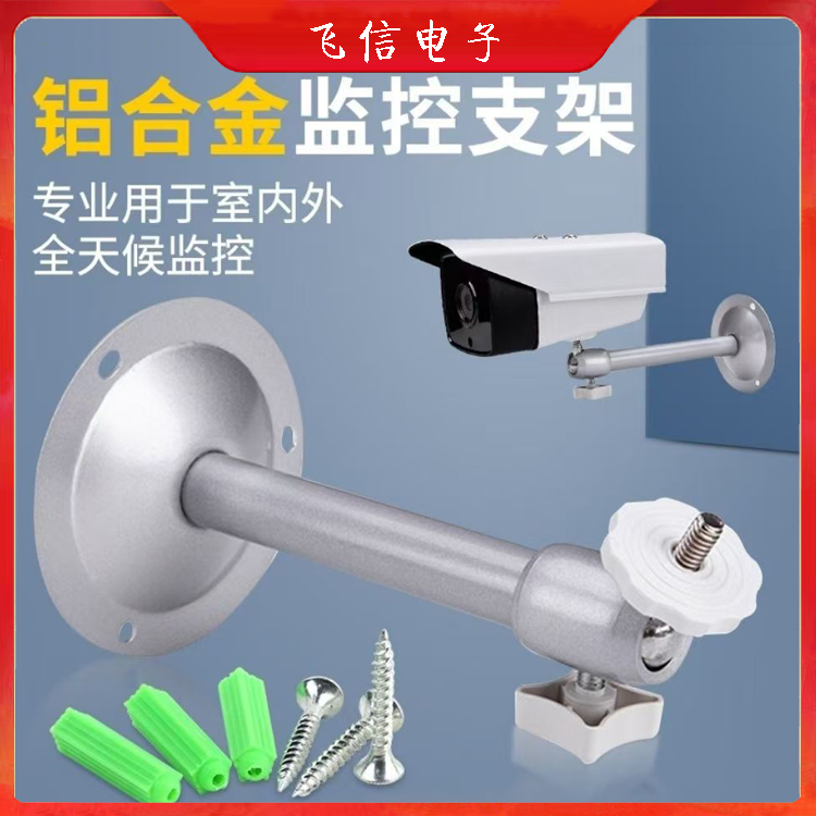 【积分兑换】摄像机圆杆支架小支架圆支架摄像头万向支架吊装支架(国标)