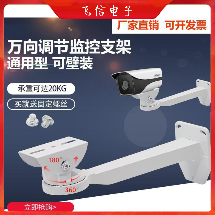 摄像机大鸭嘴支架海康摄像头通用大支架平墙支架壁装大支架(国标)