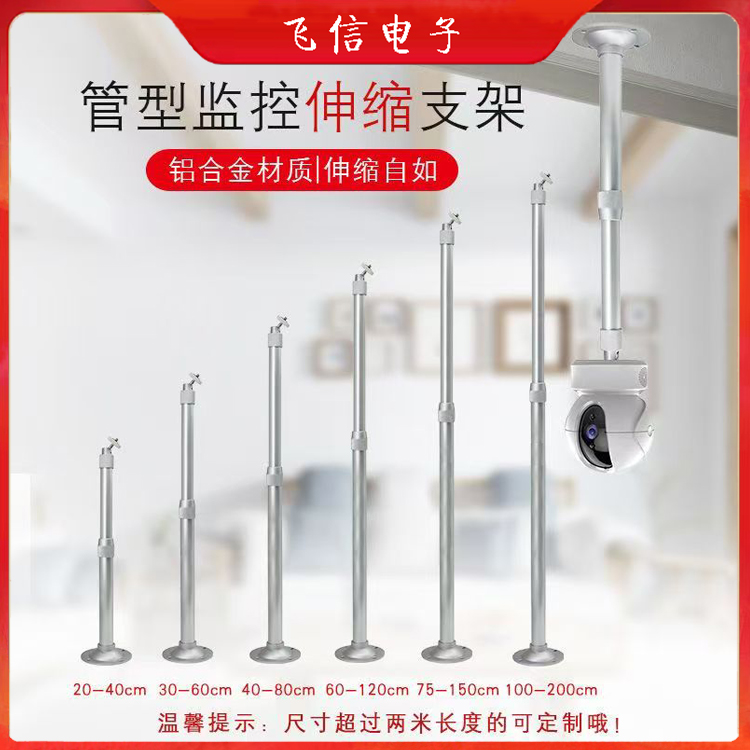 摄像机伸缩支架延长支架长支架吊装支架壁装支架(国标)