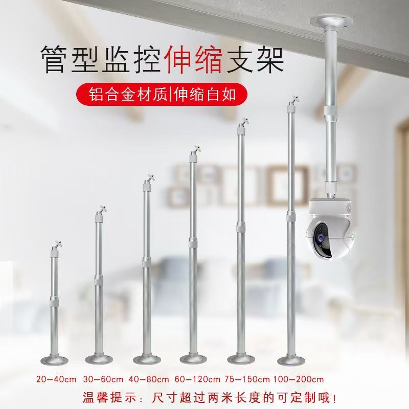 摄像机伸缩支架延长支架长支架吊装支架壁装支架(国标)