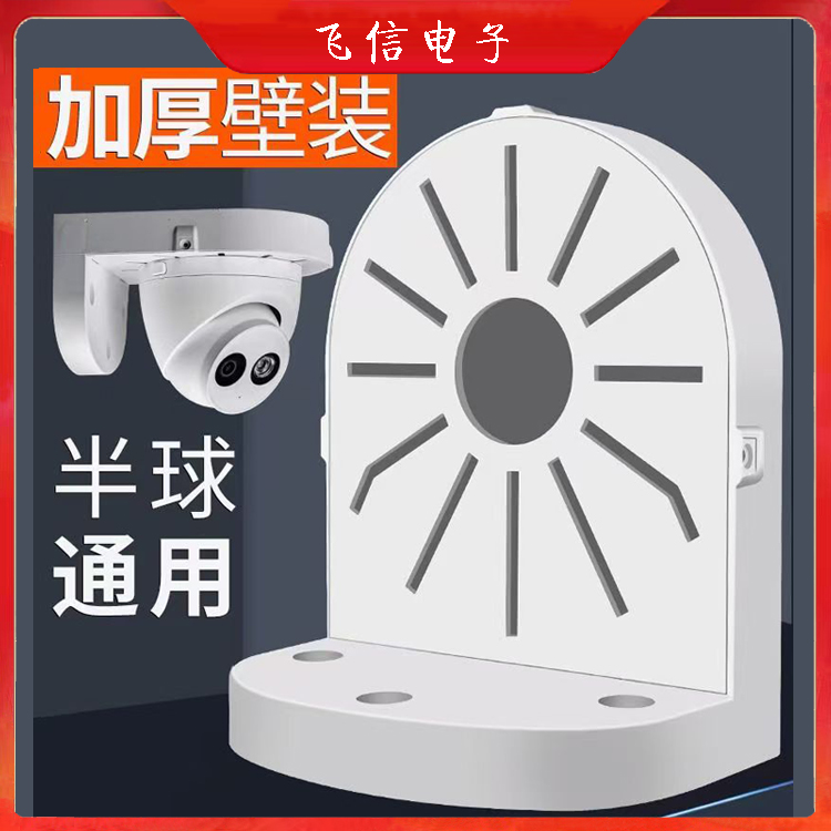 半球支架摄像头壁装支架半球支架壁装塑料支架(国标)