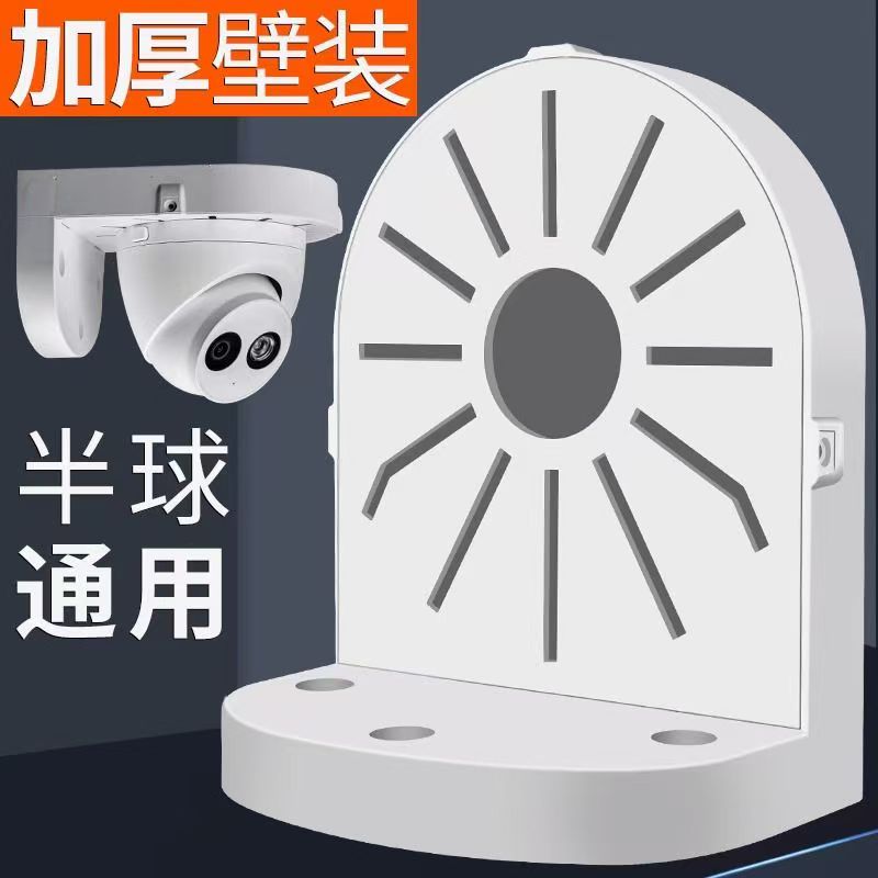 半球支架摄像头壁装支架半球支架壁装塑料支架(国标)