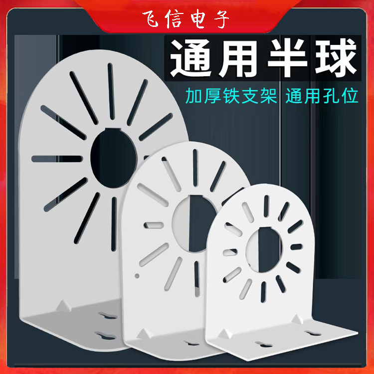 半球支架摄像机铁支架壁装支架壁装铁支架半球铁支架(国标)
